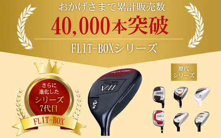 【左打ち・男性用】FLIT-BOX７　ユーティリティ：軽量シャフト　番手U13　シャフト硬さR（標準）