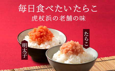 【2026年4月発送】虎杖浜加工 ほぐしたらこ ほぐし明太子 1.8kg (たらこ300g×3p 明太子300g×3p) AF057-04