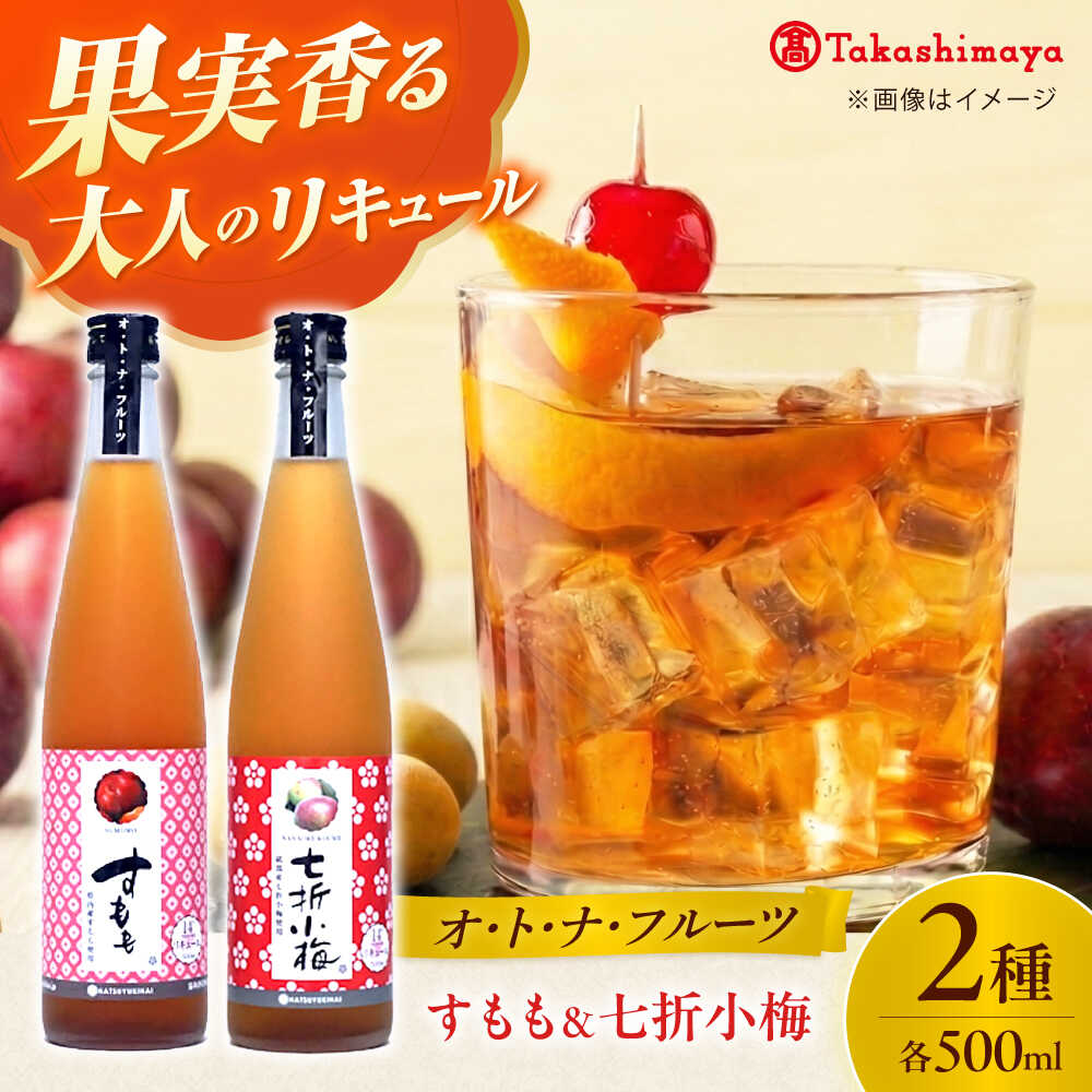 【ふるさと納税】リキュール 初雪盃 オ・ト・ナ・フルーツ / リキュール 果実酒 飲み比べ 詰め合わせ セット 甘口 飲みやすい 果実リキュール お酒 酒 飲み比べセット プレゼント ギフト お祝い 人気 おすすめ 送料無料 / 愛媛県砥部町/株式会社高島屋[BJCM014]
