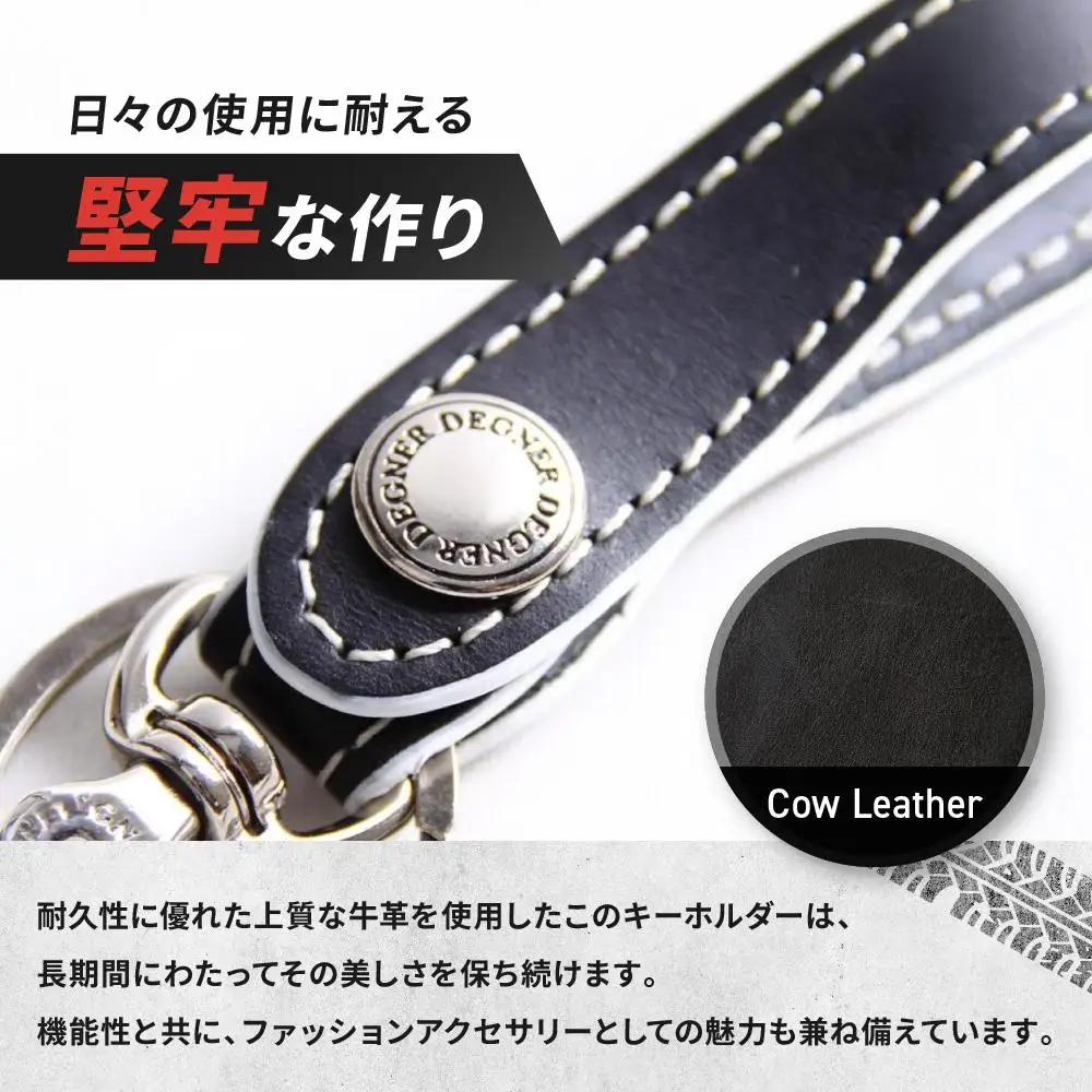 【デグナー】レザーキーホルダー [K-51F]【カラー：ブラック-ホワイト】｜京都 バイクギア 人気ブランド バイク