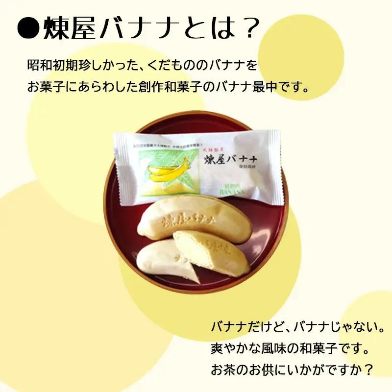 煉屋バナナ12本入　50P5619