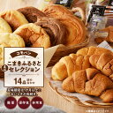 【ふるさと納税】パン コモパン こまきふるさとミニセレクション 6種 14個 詰め合わせ あんぱん デニッシュ メロンパン クロワッサン 備蓄 保存食 非常食 しっとり おいしさ長持ち ロングライフパン 長時間熟成 発酵 パネトーネ種 食品 おやつ 送料無料 愛知県 小牧市