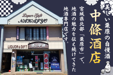 宮城・栗原の純米生原酒「ほでなす」720ml×3本