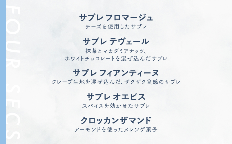 【Ryoura】こだわりのサブレ 10種類詰め合わせ [4月～11月発送]スイーツ 焼菓子 洋菓子 詰め合わせ サブレ 個包装 おすそ分け ギフト プレゼント 贈り物