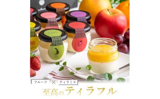 もりん 至高のティラフル 6個詰め合わせ