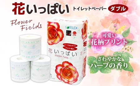 北海道 花いっぱい トイレットペーパー 30ｍ 96ロール ダブル 花柄 ブライティアソフト ボックス ティッシュ 200組 60箱 防災 常備品 プリント ペーパー まとめ買い リサイクル 消耗品 
