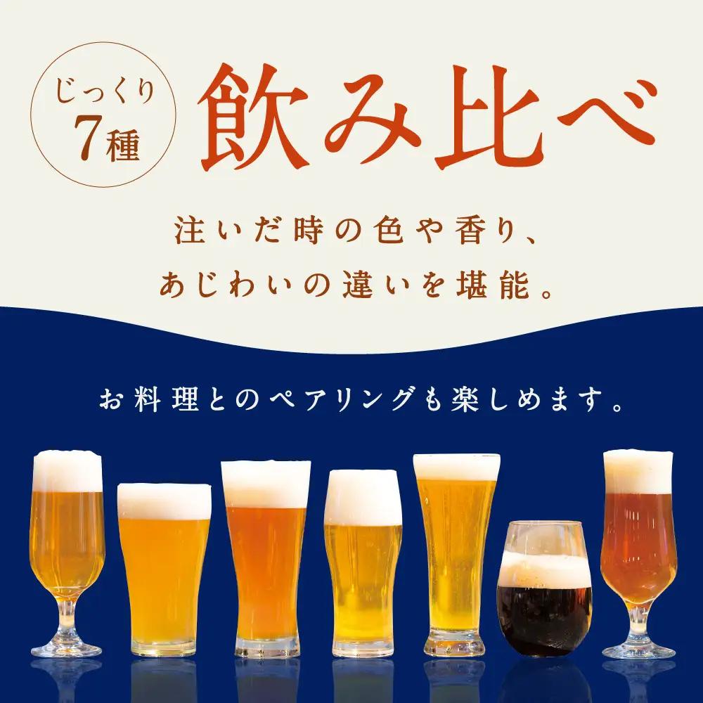 クラフトビール／丹後のクラフトビール TANGO KINGDOM Beer® 7本セット ＜飲み比べ＞　クラフトビールセット・地ビール セット・飲み比べ ・クラフトビール 詰め合わせ・クラフトビール 