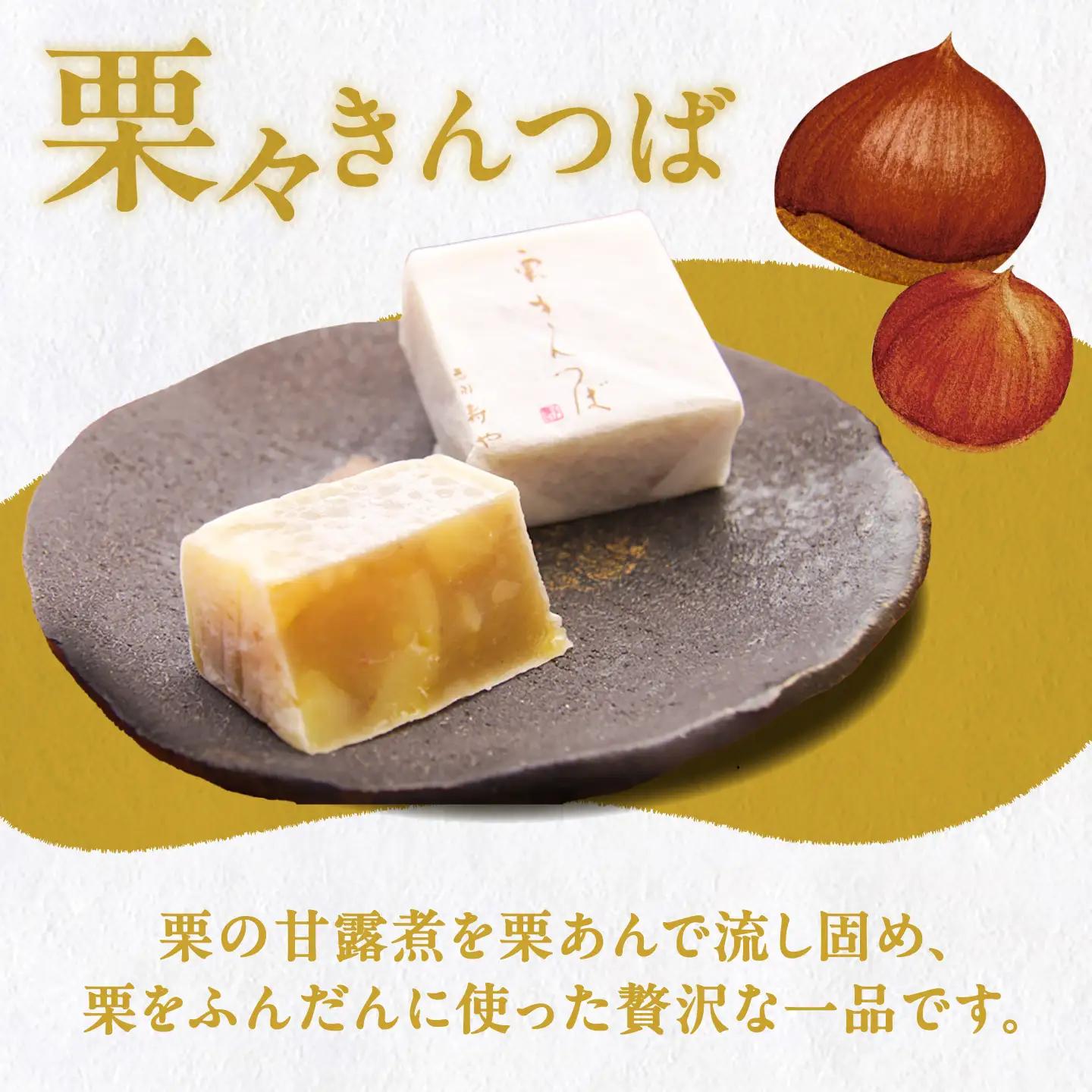 栗々きんつば 20個入り / きんつば 栗 甘露煮 恵那市 / 恵那寿や[AUAS016]