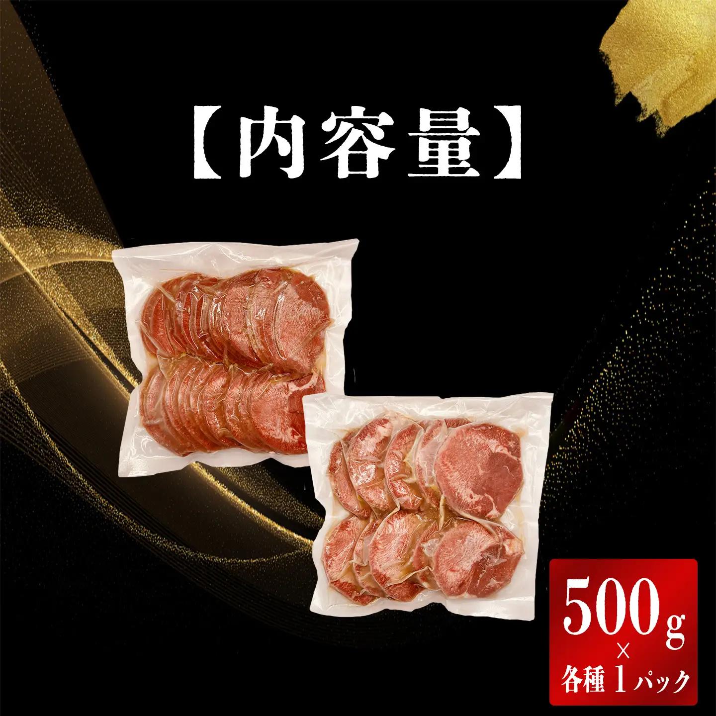 厚切り牛タン500g スライス牛タン500g セット