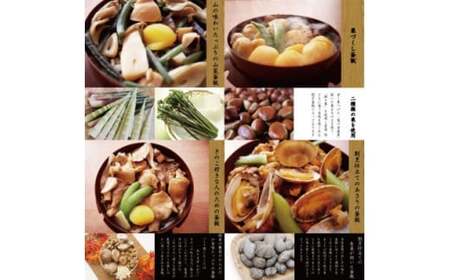 老舗割烹仕込みの釜飯4個セット（きのこ・山菜・あさり・栗） 新潟県 五泉市 株式会社松の家