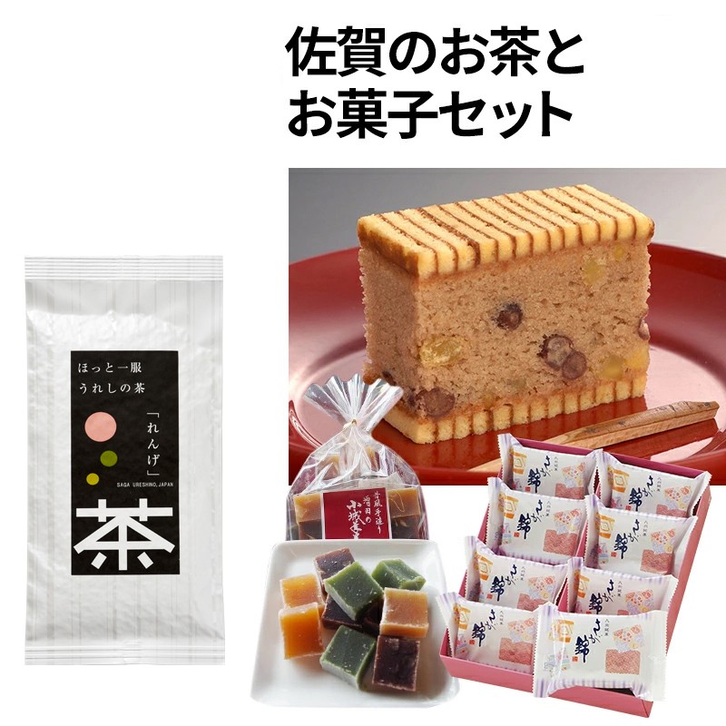 
                  【セット】佐賀のお茶とお菓子セット（さが錦/小城羊羹/うれしの茶）
                