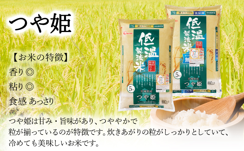 【新米予約】令和6年 米 10kg 宮城県産 つや姫 5kg×2袋 精米 アイリスオーヤマ こめ コメ ご飯 ごはん ブランド米 一等米 美味しい おいしい 2024年度産 つやひめ