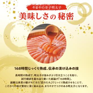 やまや　美味　辛子明太子　300g