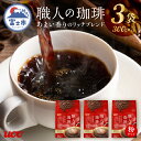 【ふるさと納税】 UCC 職人の珈琲 コーヒー豆(粉) あまい香りのリッチブレンド 300g×3袋 計900g 粉タイプ 静岡県 富士市 [sf015-020]