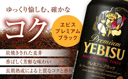 【全12回定期便】サッポロ ヱビスプレミアムブラック 350ml×24缶　合計288缶 日田市 / 株式会社綾部商店ビール 酒 サッポロ　ビール 酒 サッポロ[ARDC167]