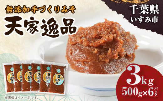 
無添加いすみ産米&大豆使用味噌「天家逸品」【1390504】
