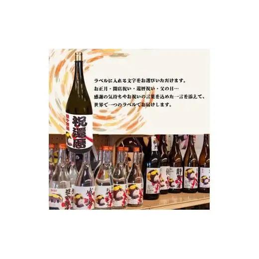 日本酒 焼酎 4500ml 栗焼酎 ダバダ火振 益々繁盛ラベル