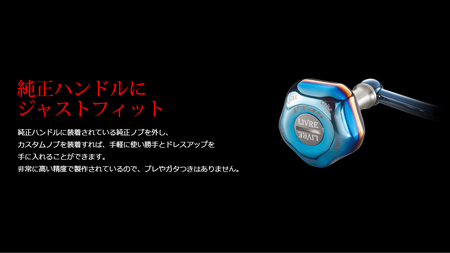 LIVRE PT35（1個）（ファイヤー＆チタン） 亀山市/有限会社メガテック 釣り具 リールハンドル カスタムハンドル[AMBB227-2]