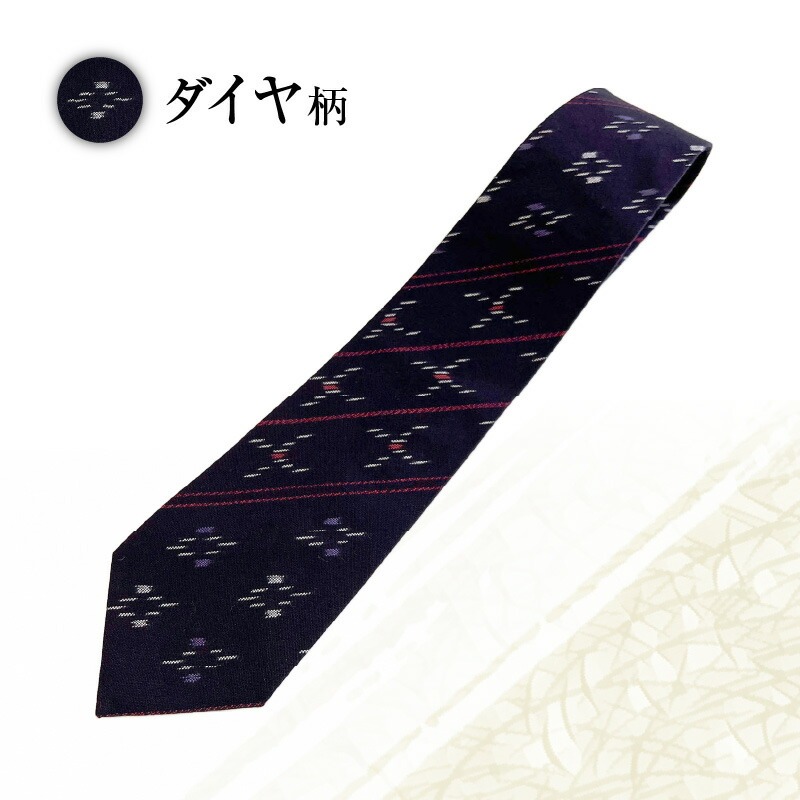 久留米絣ネクタイ（ダイヤ柄、チェック柄、グレー十字柄、水玉格子柄、市松文人柄）_久留米絣 ネクタイ 1本 綿 100％ 大剣幅 約8.3cm 選べる 柄 ダイヤ チェック グレー十字 水玉格子 市松文