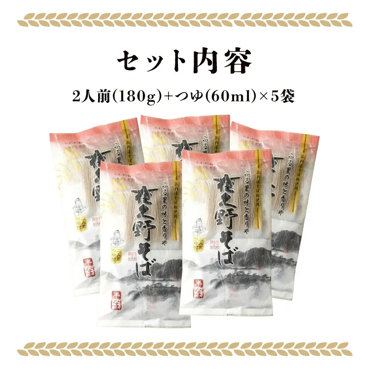 そば 10人前セット(2人前180g×5袋)半生夜久野そば【やくの麺業】蕎麦