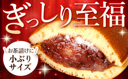 ランキング全国6位！栗・バター入りどら焼き 15個 多治見市 / 梅園菓子舗[TAF008]