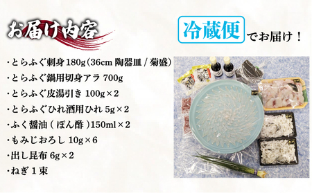 【お届け指定日必須】 とらふぐ 料理セット 5～6人前 ふぐ ID