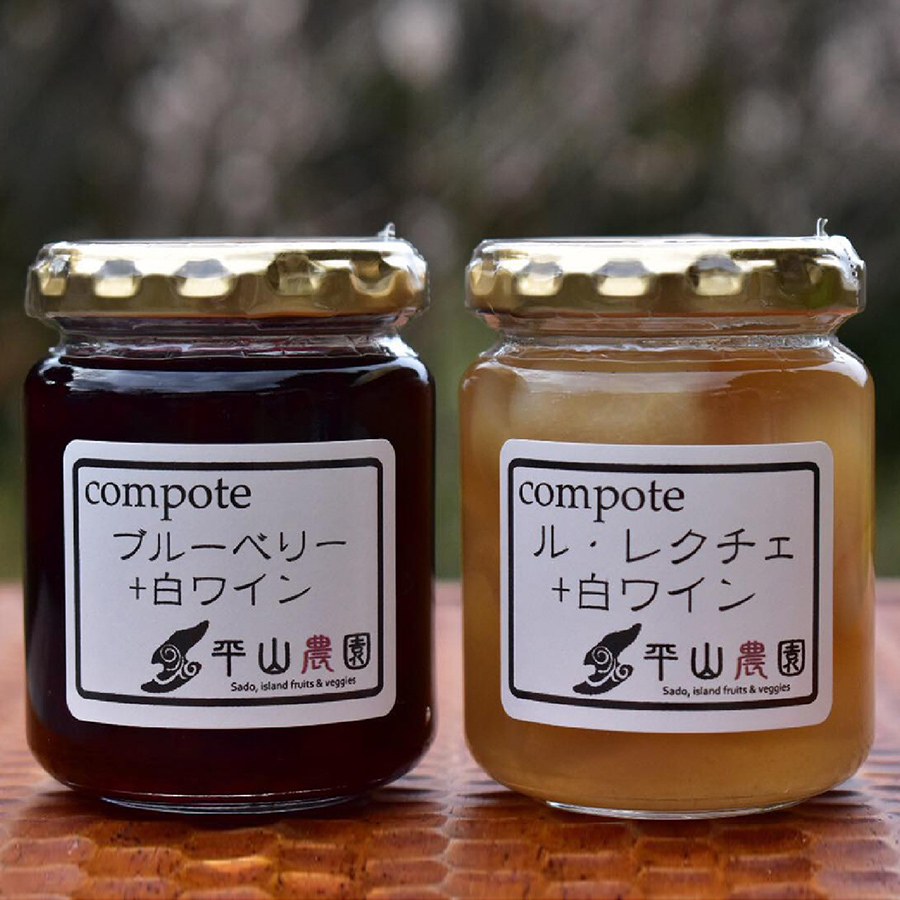 ＜平山農園＞ル・レクチェのコンポート＆ブルーベリーのコンポート各2点セット