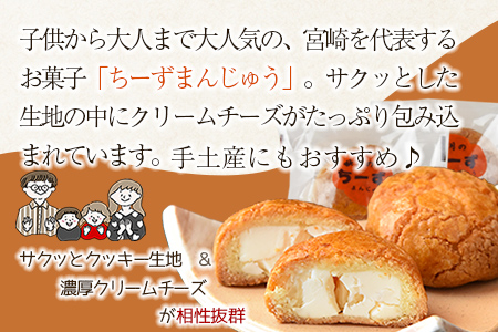 ＜ちーずまんじゅう 15個＞2か月以内に順次出荷【 チーズ まんじゅう 饅頭 お菓子の秋月 お菓子 和菓子 スイーツ 】