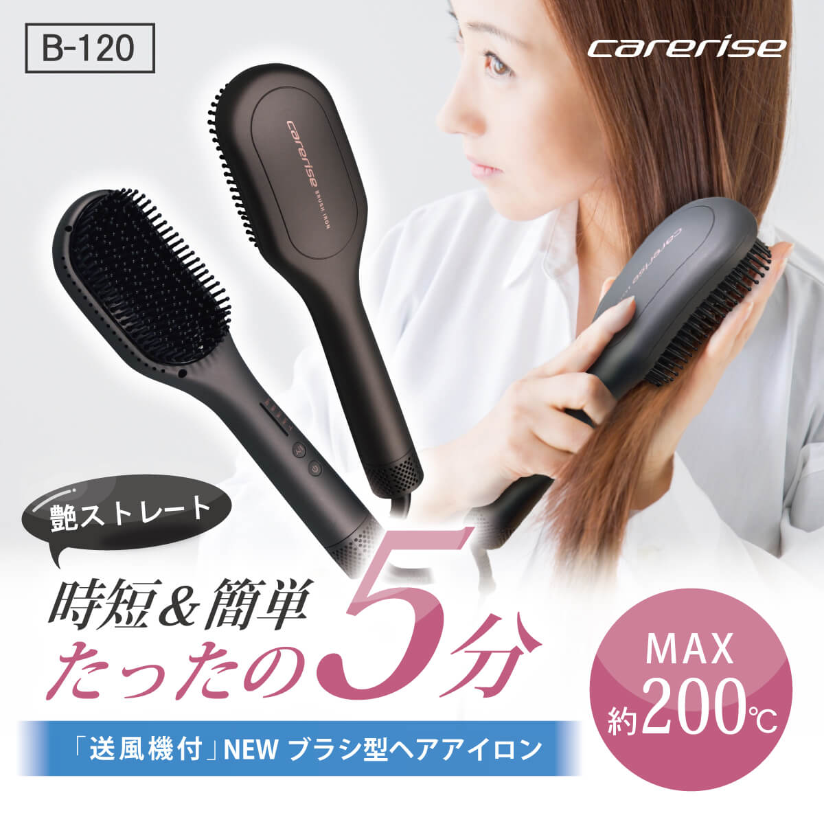 【ふるさと納税】 ヘアアイロン ブラシ型 ケアライズ B-120 ブラシ型ヘアアイロン 美容家電 スタイリング ヘアケア 普段使い ストレート 2種類 ブラシピン 温度調節可 遠赤外線 マイナスイオン 送風機 回転コード ブラシアイロン 藤枝市 静岡県