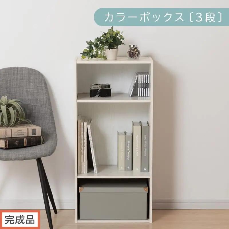 【完成品でお届け】カラーボックス〔可動棚・3段〕（ホワイト）カラーボックス 可動棚 3段 A4 省スペース 収納棚 リビング収納棚 木製 隙間 収納ラック 3段ボックス リビング スリムラック AKANBR920129-0-WH