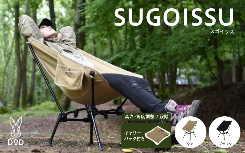 
            【DOD】スゴイッス - どんな場面にもフィットする凄いイス
          