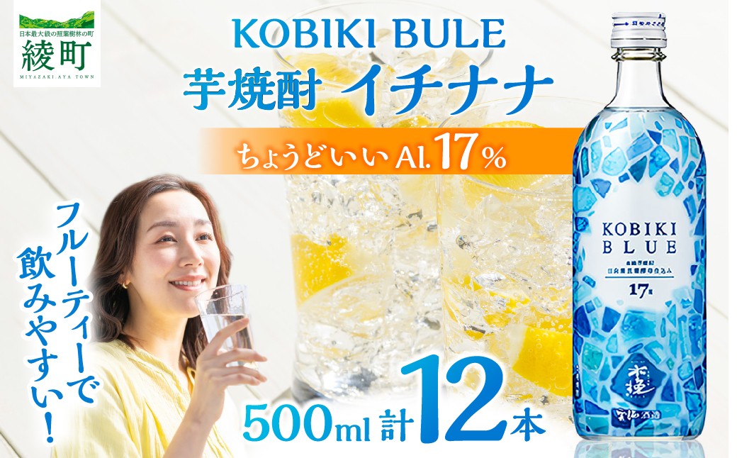 
            【雲海酒造】木挽BLUE（木挽ブルー）-イチナナ- 芋焼酎 17度12本セット
          