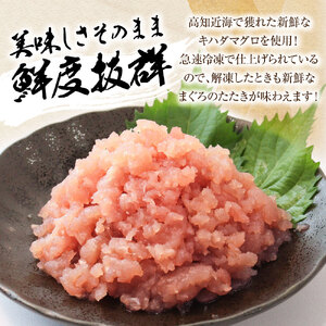 国産天然まぐろのたたき 5パック 1パック80g 【R01196】