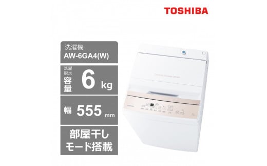 東芝　洗濯機【標準設置費込み】　全自動洗濯機6kg　AW-6GA4(W)