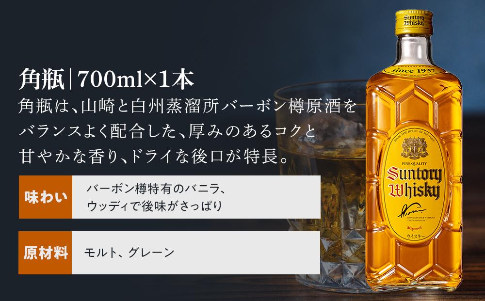 サントリー ウイスキー 飲み比べ 上級 4種 4本セット（スペシャルリザーブ / オールド / 角瓶 / ジムビーム） | ギフト セット プレゼント お酒 酒 詰め合わせ SUNTORY ウィスキー