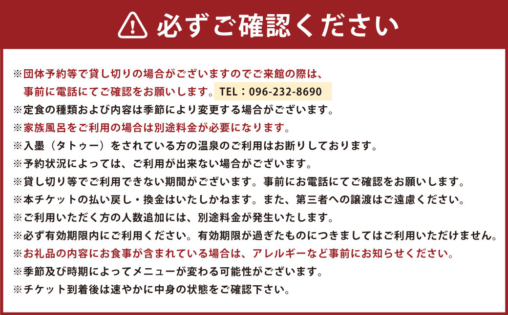 菊陽町総合交流ターミナルさんふれあ 温泉入浴券付き お食事券 2名様分【発行日より1年間有効】