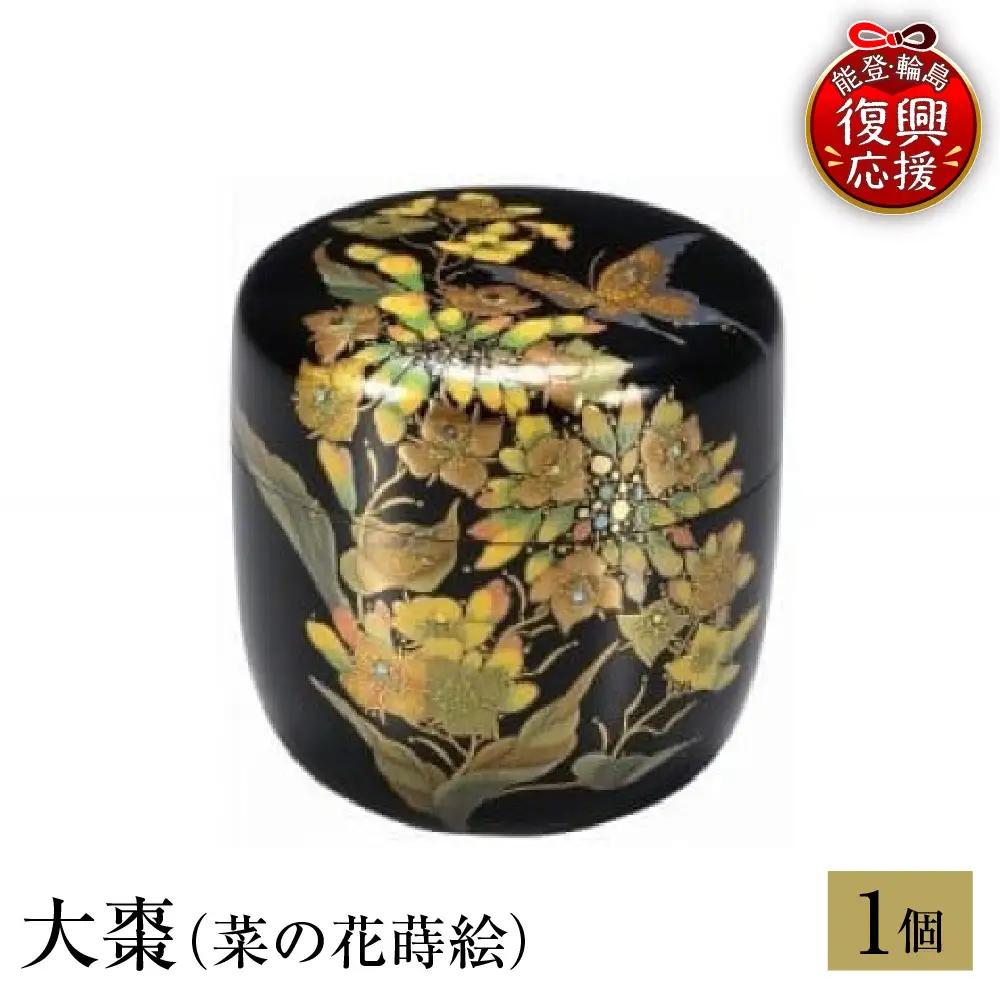 輪島塗　大棗（菜の花蒔絵） wa013 塗　棗　茶　漆器　漆器