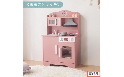 【完成品でお届け】おままごとキッチン 電子レンジ・オーブン付き（ピンク）おままごと キッチン コンパクト 約 幅60 奥行31 高さ92 おままごとキッチン シンプル おもちゃキッチン 光る 音が鳴る 木製 EKANTC001710-0-PI