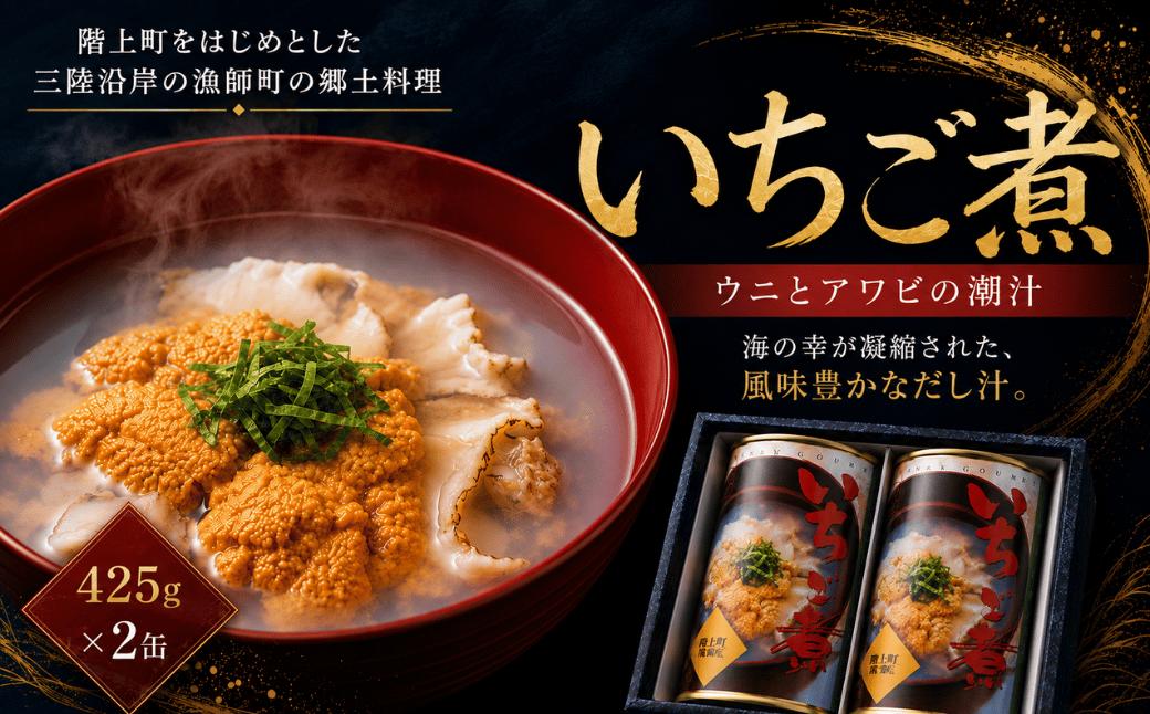 
                  いちご煮缶詰（2缶入）
                