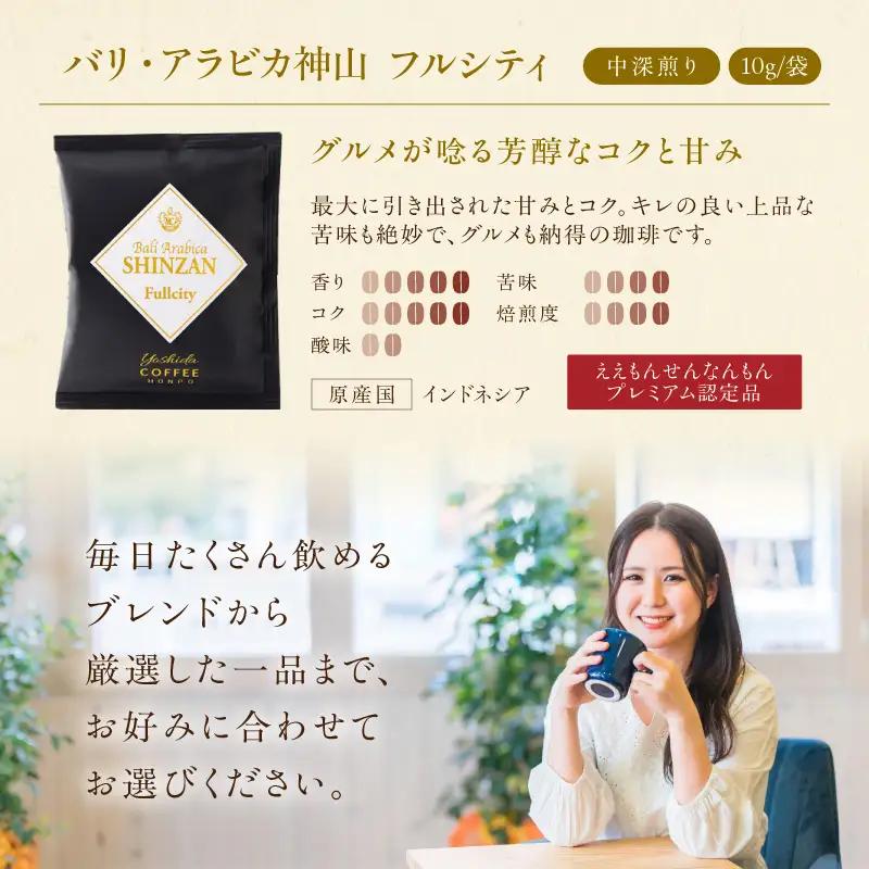 【吉田珈琲本舗】煎りたて、挽きたて ! ドリップコーヒー 4種 50袋 3ヶ月定期便【010D-137】