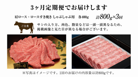 【 3ヶ月定期便 】【 常陸牛 煌 】と【 常陸牛 】の すき焼き しゃぶしゃぶ用 食べ比べ セット 800g (各400g) ≪化粧箱 入り≫ ( 茨城県共通返礼品 ) 国産 きらめき 霜降 小ザシ