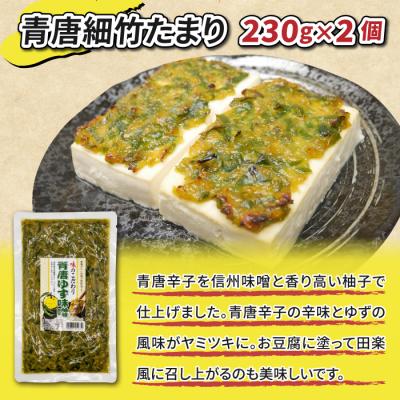 ふるさと納税 東御市 青唐辛子味噌食べ比べセット「青唐ゆず味噌」「青唐ごま油味噌」「青唐赤辛味噌」【馬場音一商店】 |  | 01