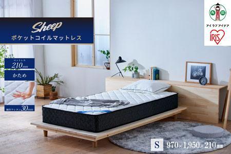 マットレス シングル ポケットコイル マットレス かため 硬め 21cm アイリスオーヤマ 体圧分散 ギフト 防ダニ 防臭 抗菌 弾力 通気性 清潔 耐久性 PMTS21H-S
