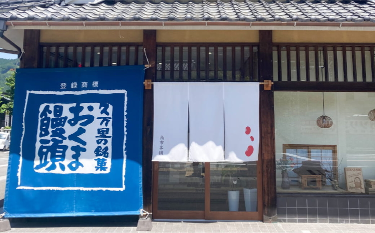 おくま饅頭（8個入り）｜スイーツ 和菓子 個包装 あんこ 饅頭 まんじゅう 皮むきあん ギフト 郷土菓子 久万高原町 愛媛 銘菓 薄皮饅頭 贈答 手土産 餡 お茶菓子