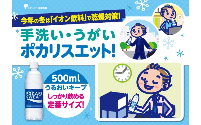 ポカリスエット 500ml 1箱 (24本)