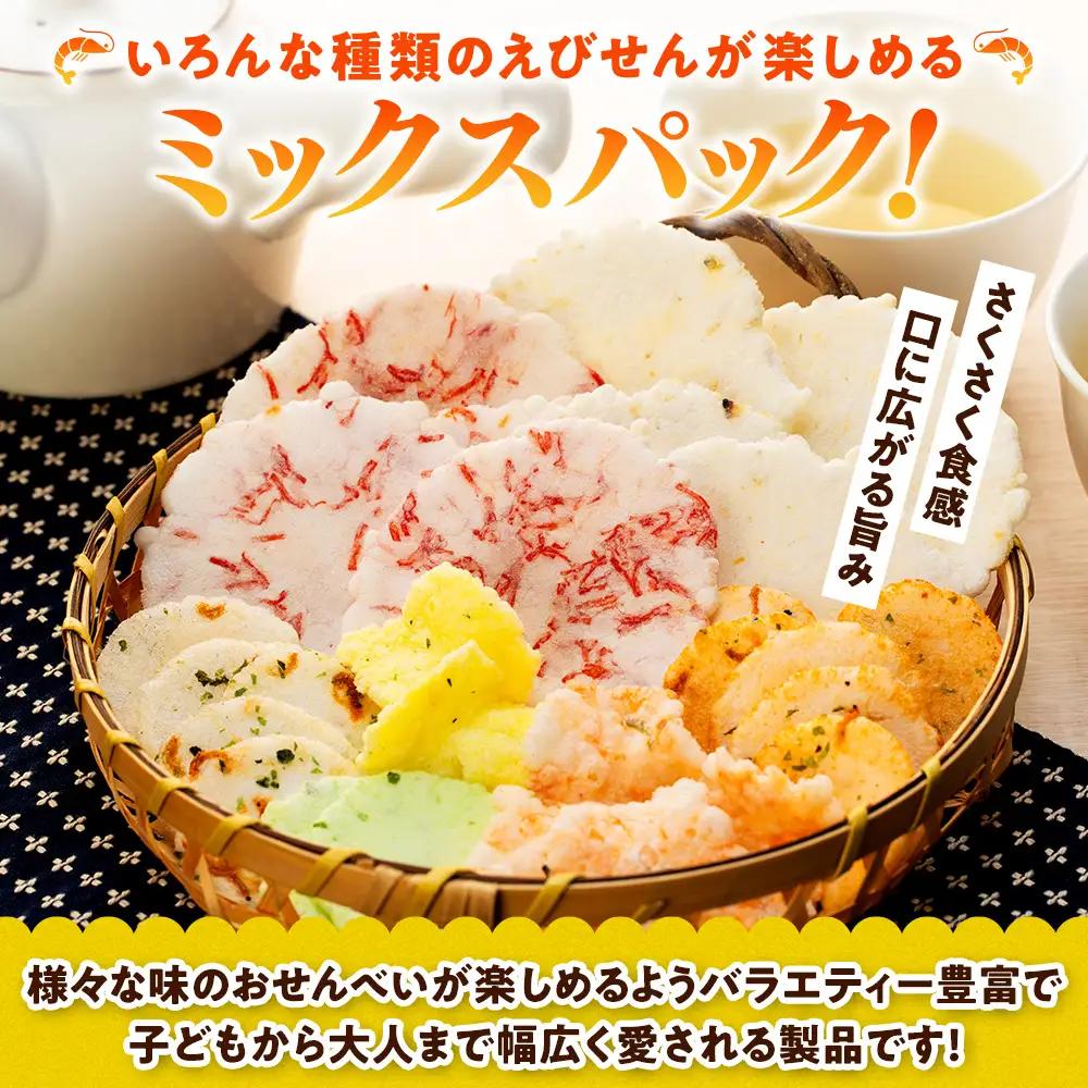 えびせんべい いろどりミックス 約880g (約220g×4袋) 家庭用