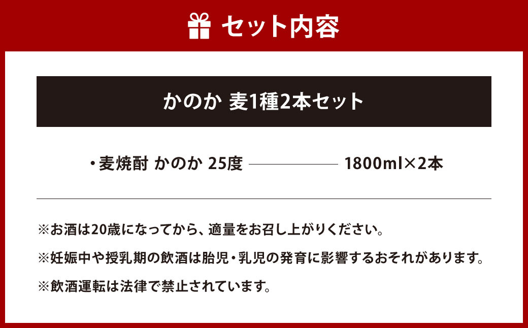 かのか 麦焼酎 1種 1800ml×2本セット (通常品) 