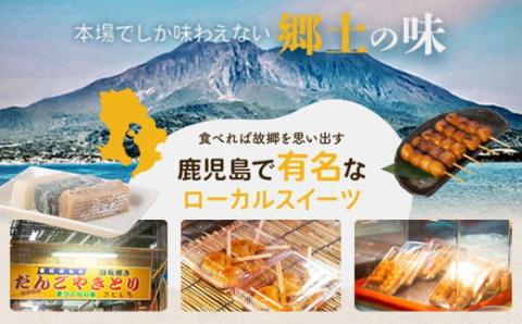 AS-444 しんこ団子郷土菓子ｾｯﾄ#7(しんこ団子5本×4､両棒餅4本×2､いこ餅5､かるかん3)