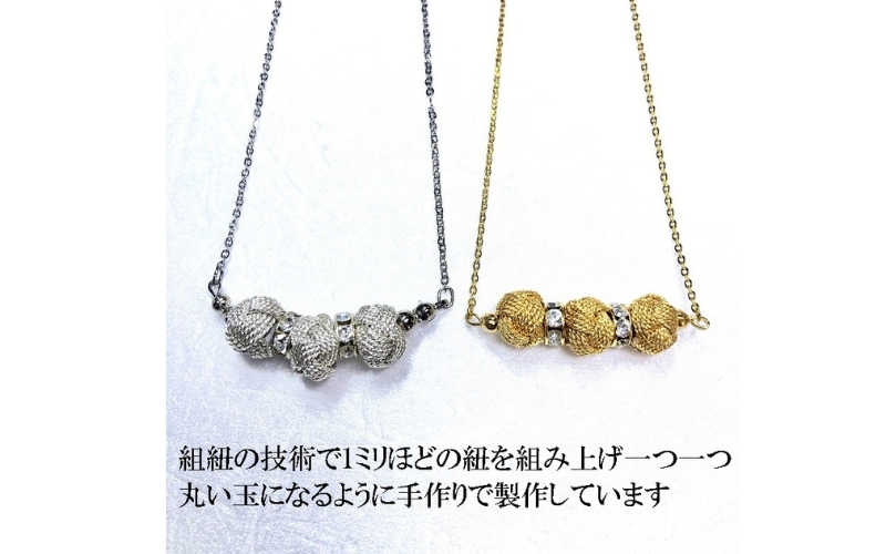 組紐ネックレスミニ小田巻3個金【hrkz0019-1】