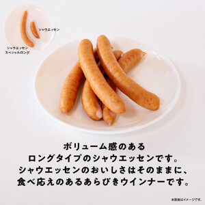 【ふるさと納税】シャウエッセン スペシャル ロング 250g 6パック | シャウエッセン ウインナー 北海道 _00555